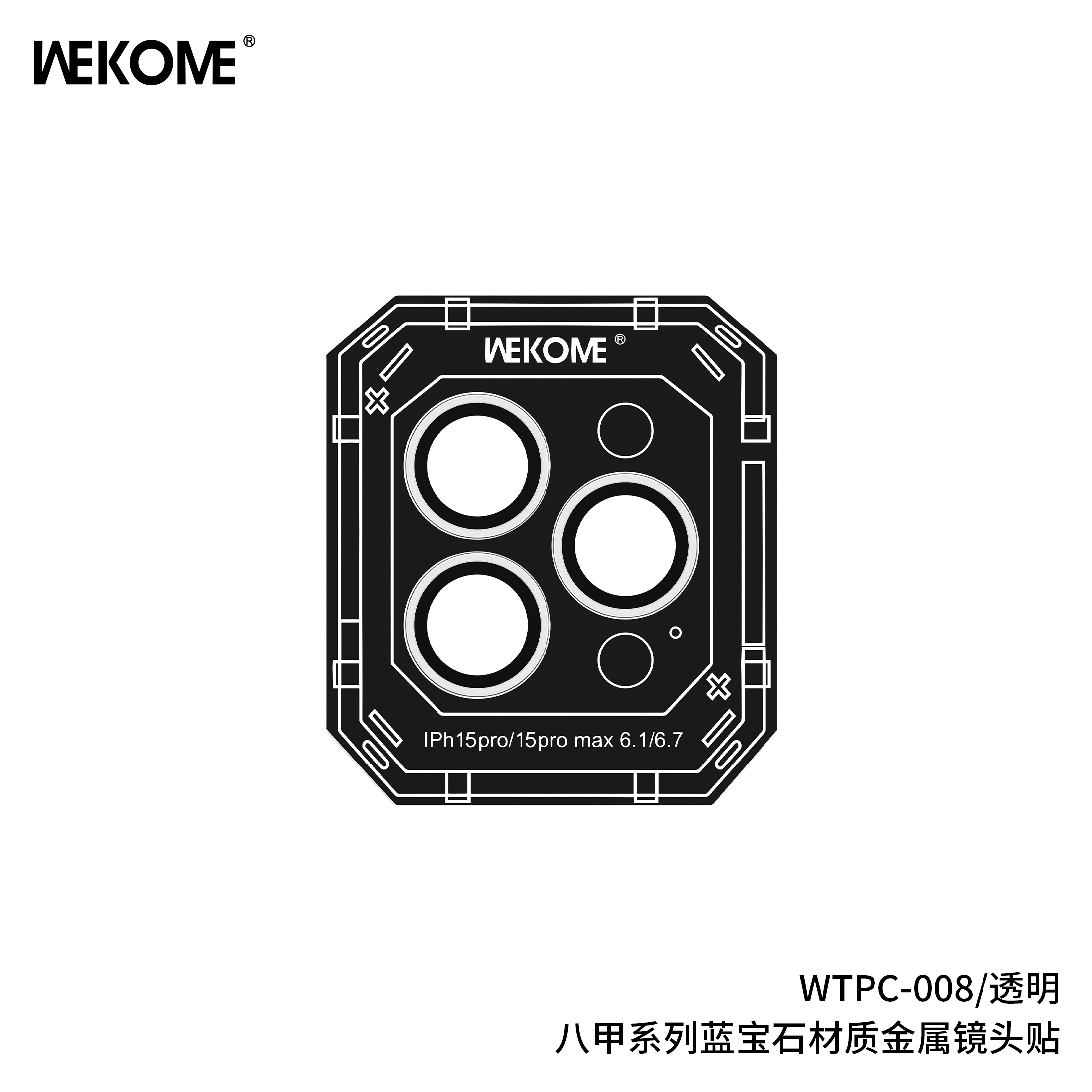 WEKOME WTPC-008 Metal Lens Protector
