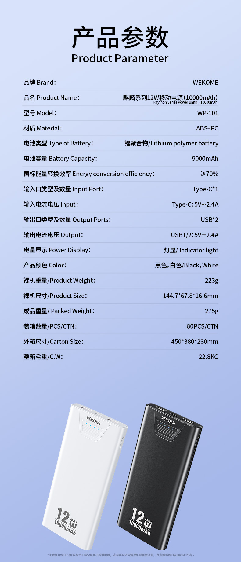 WP-101参数.jpg