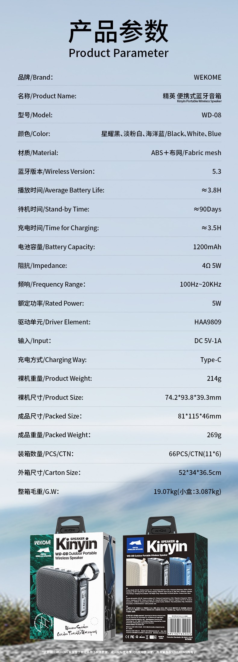 WD-08 参数.jpg