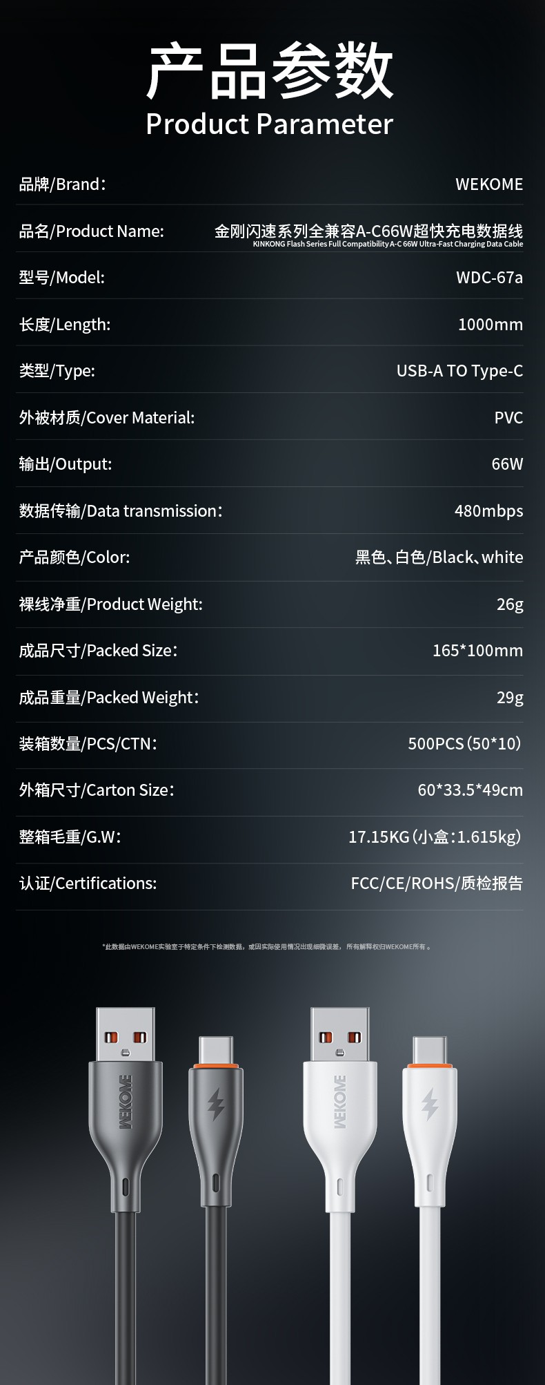 WDC-67a 参数.jpg
